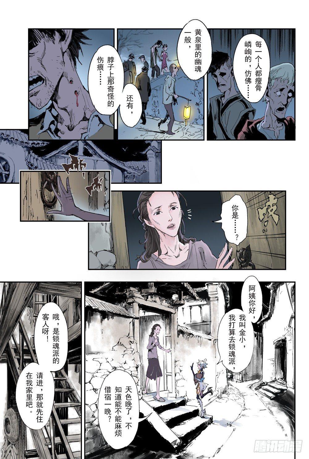 玄皓战记-堕天厝漫画,5.诡异村落4图