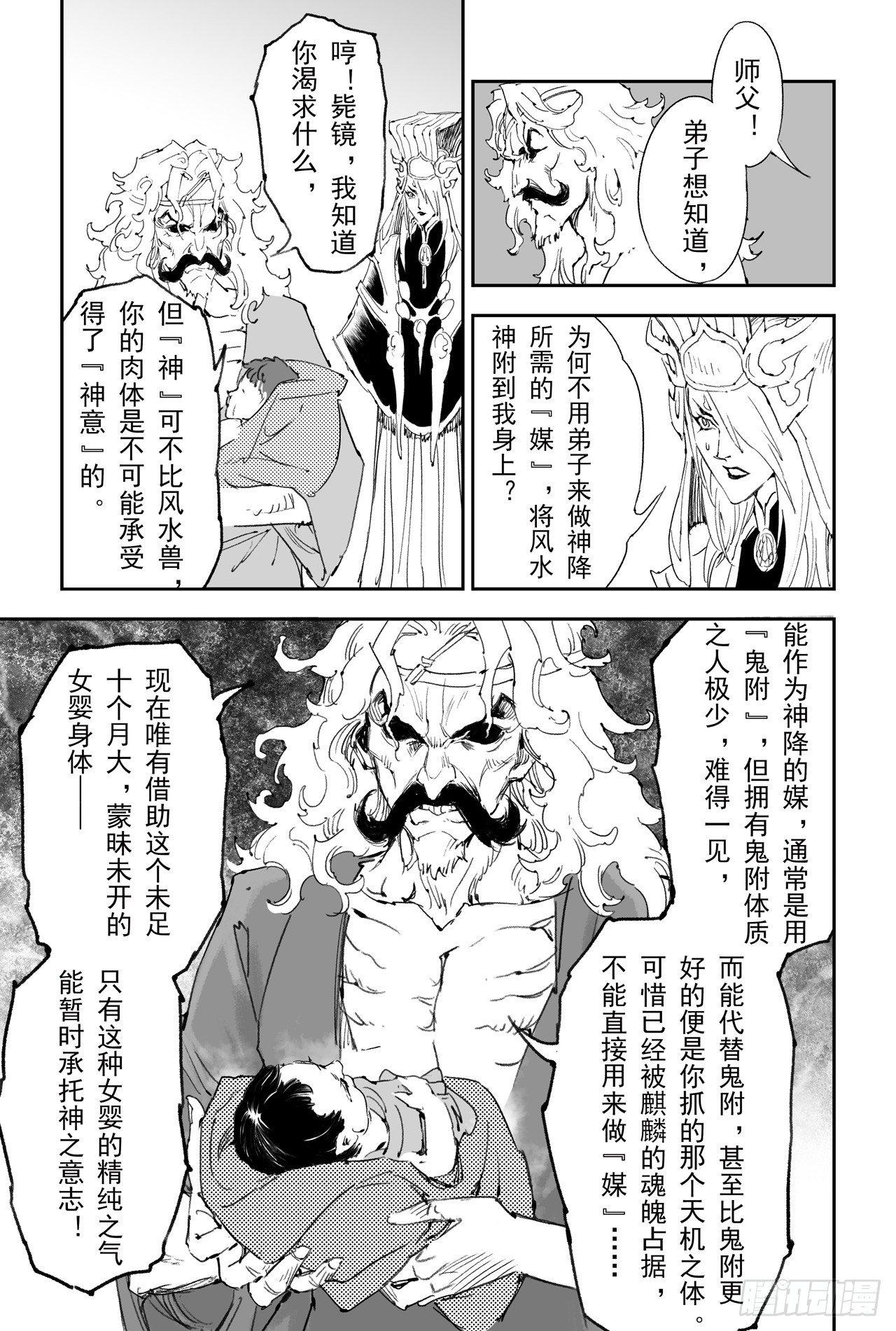 玄皓战记-堕天厝漫画,17.神降前夕5图