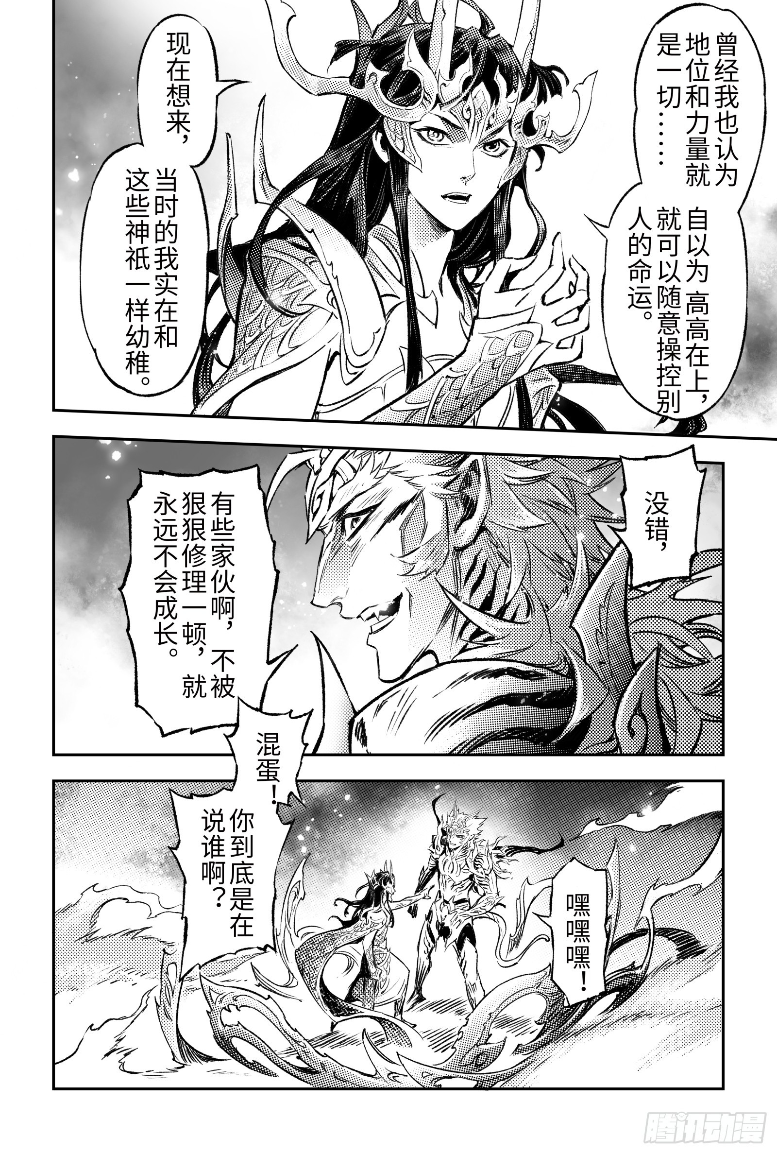 玄皓战记-堕天厝漫画,120.值得活下去-上4图