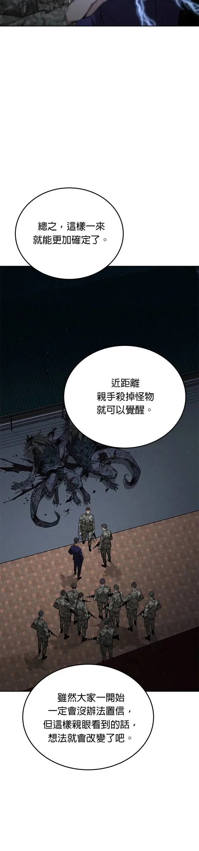 灭亡世界的伙房兵漫画,第6话 增加觉醒者(2)1图