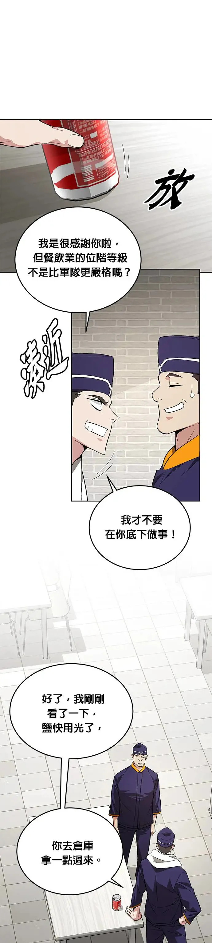 灭亡世界的伙房兵漫画,第1话 灭亡世界的伙房兵4图