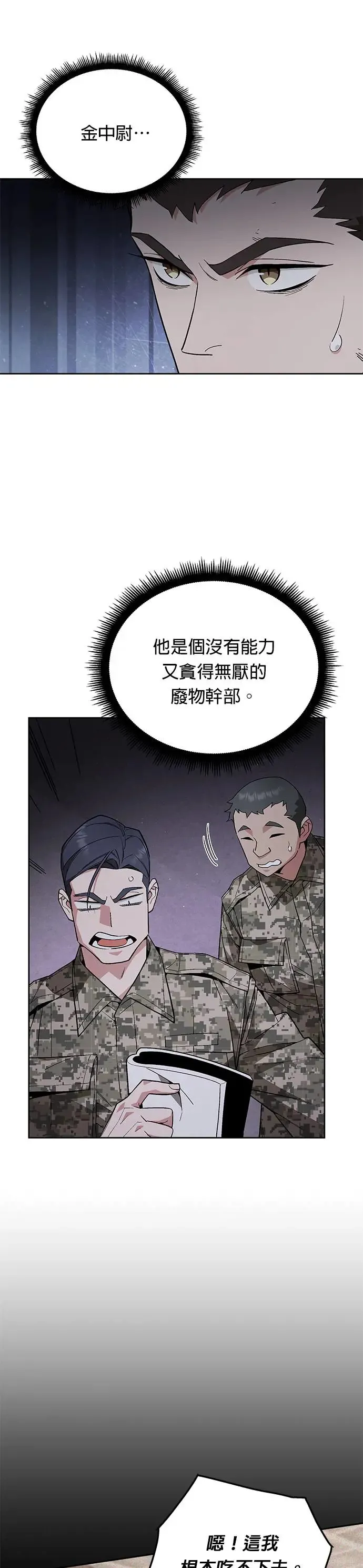 灭亡世界的伙房兵漫画,第4话 会议3图