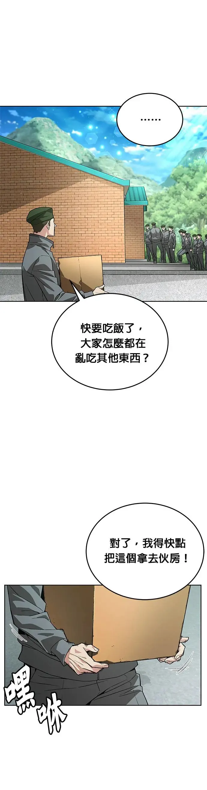 灭亡世界的伙房兵漫画,第1话 灭亡世界的伙房兵1图