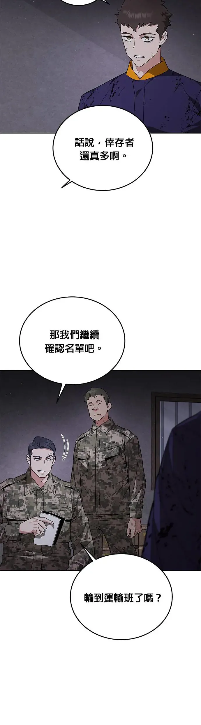 灭亡世界的伙房兵漫画,第3话 汇合4图