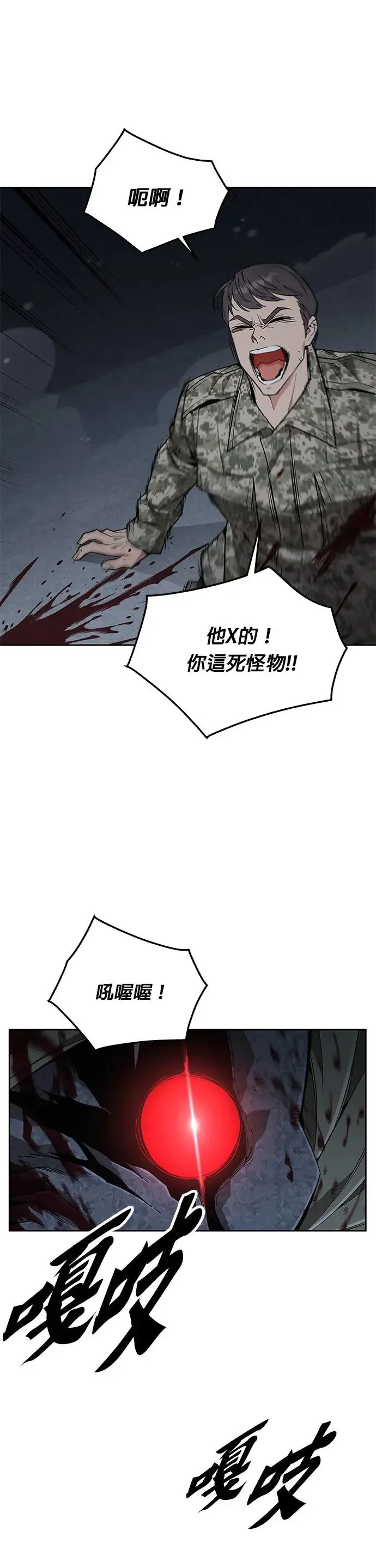 灭亡世界的伙房兵漫画,第6话 增加觉醒者(2)5图