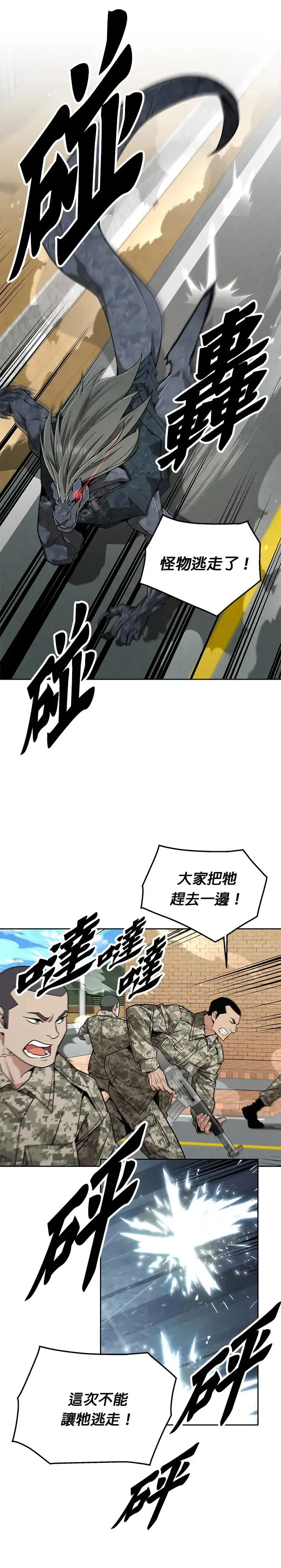 灭亡世界的伙房兵漫画,第9话 增加觉醒者(5)5图