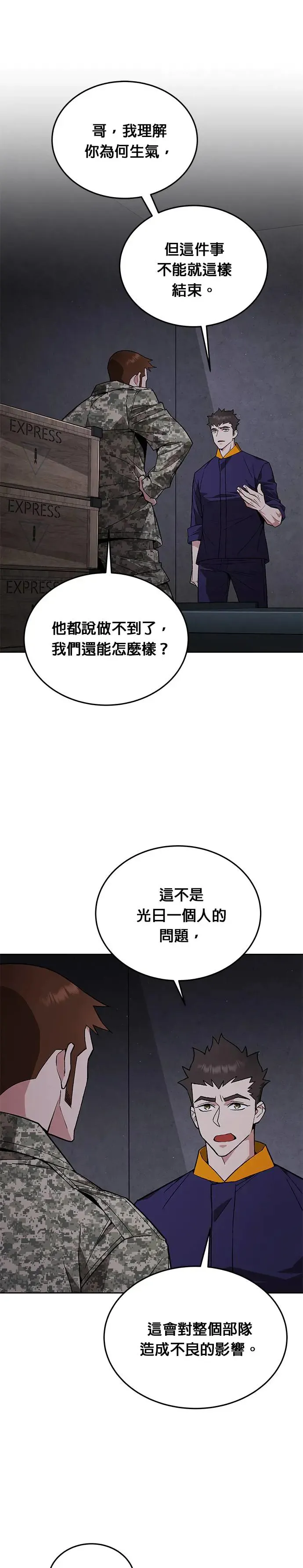 灭亡世界的伙房兵漫画,第7话 增加觉醒者(3)1图