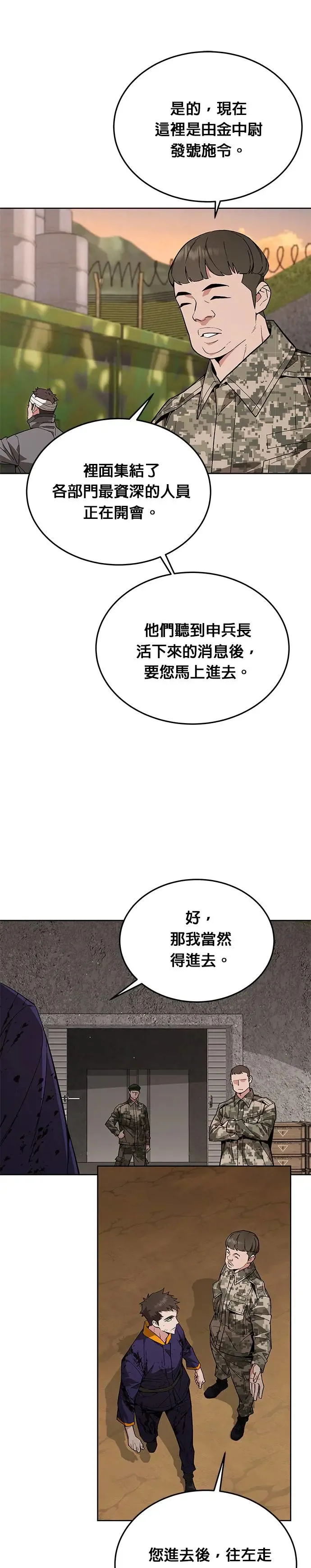 灭亡世界的伙房兵漫画,第3话 汇合4图