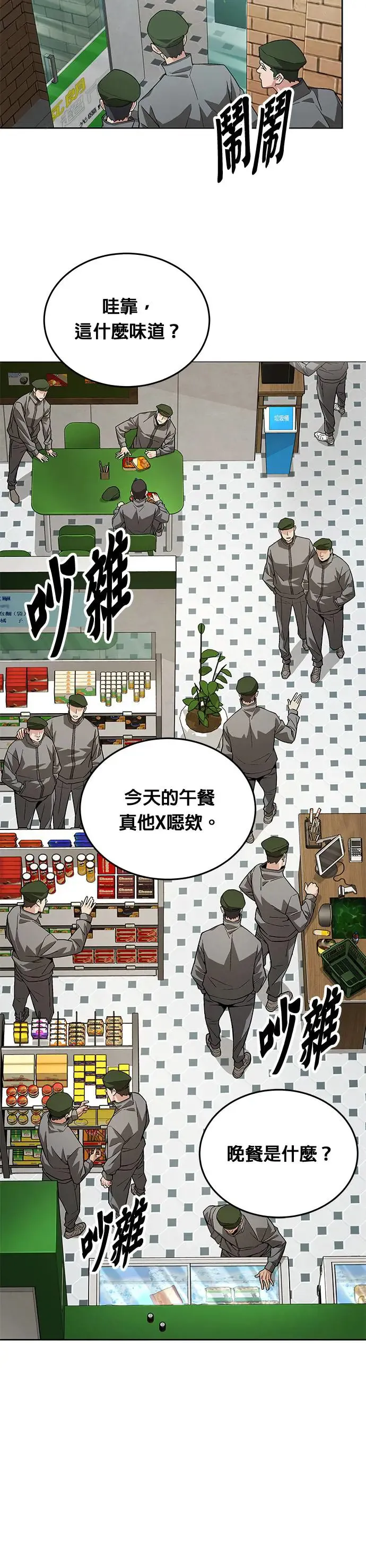 灭亡世界的伙房兵漫画,第1话 灭亡世界的伙房兵5图