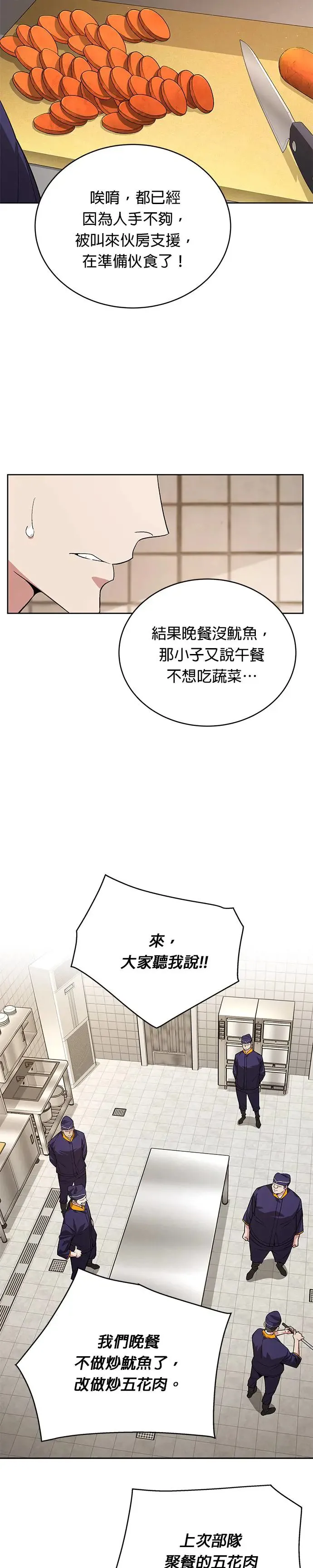 灭亡世界的伙房兵漫画,第1话 灭亡世界的伙房兵3图