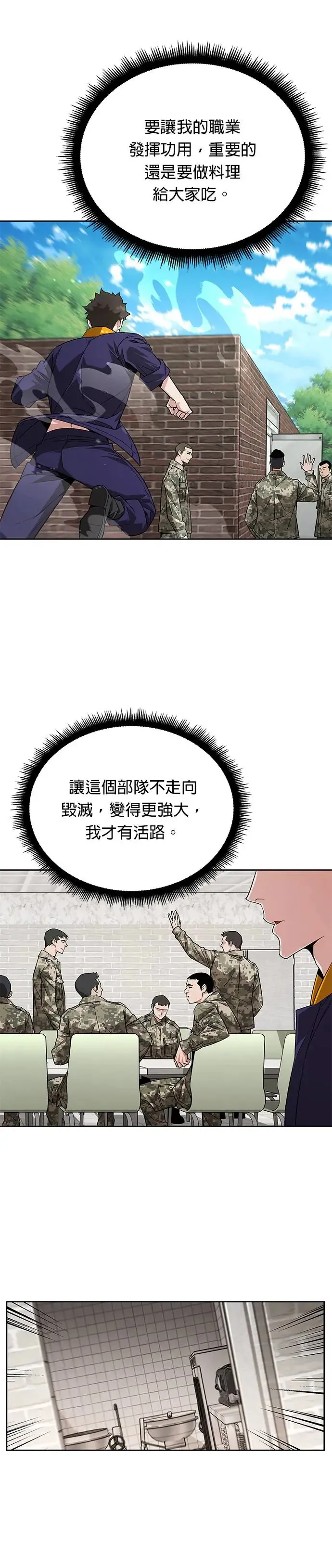 灭亡世界的伙房兵漫画,第7话 增加觉醒者(3)1图