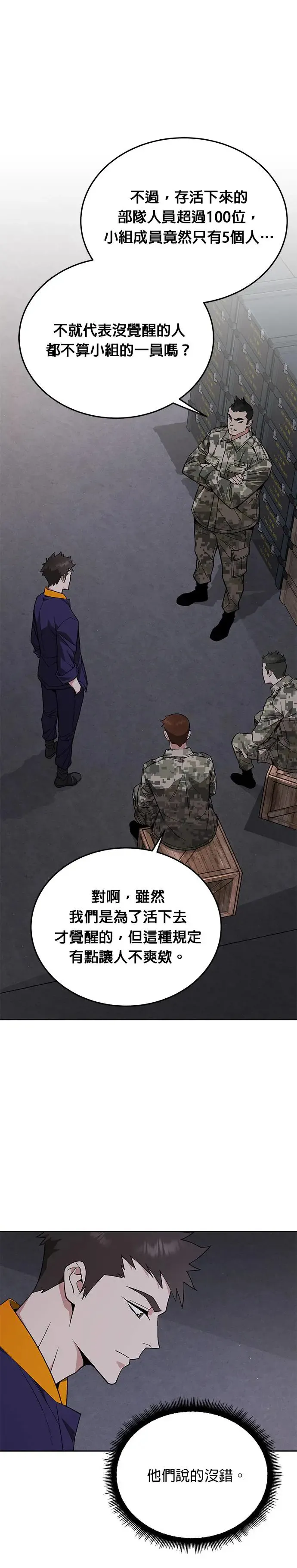 灭亡世界的伙房兵漫画,第10话 新怪物1图