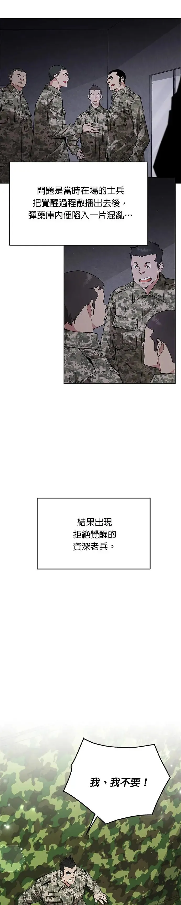 灭亡世界的伙房兵漫画,第6话 增加觉醒者(2)3图