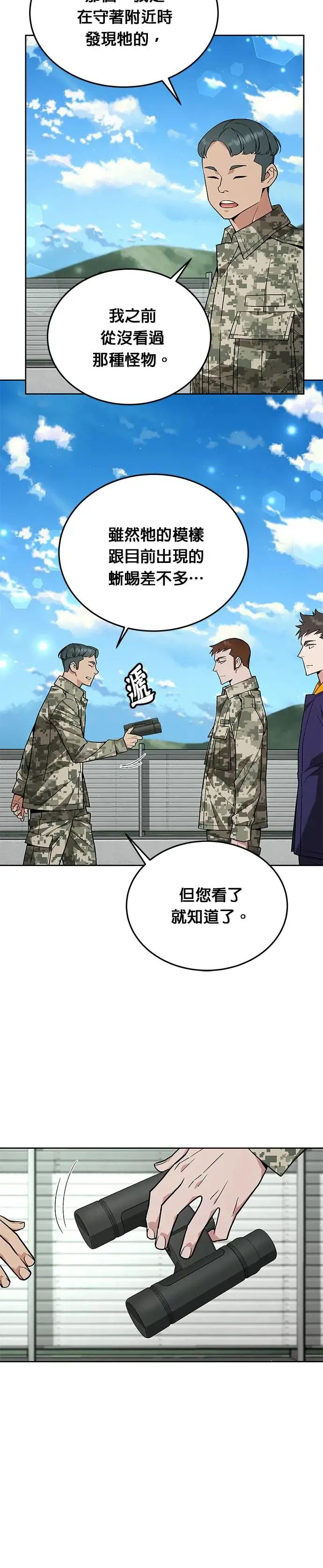 灭亡世界的伙房兵漫画,第10话 新怪物1图