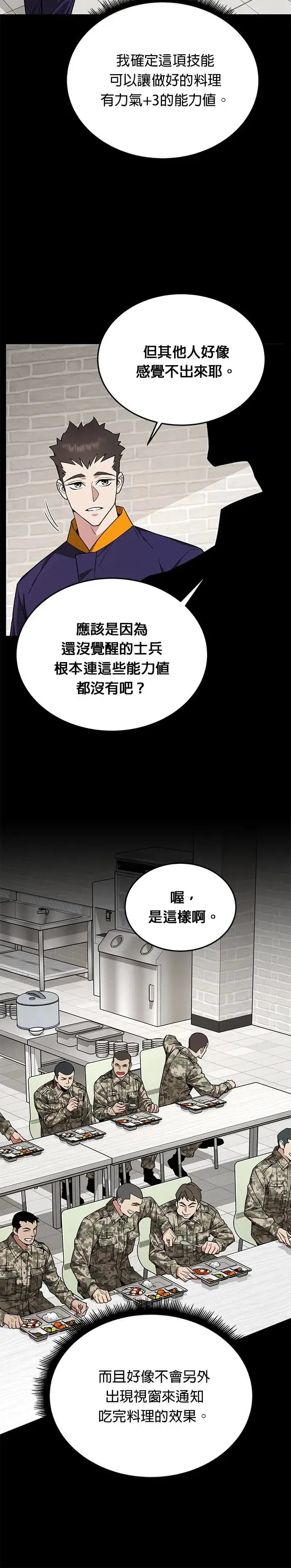 灭亡世界的伙房兵漫画,第10话 新怪物4图