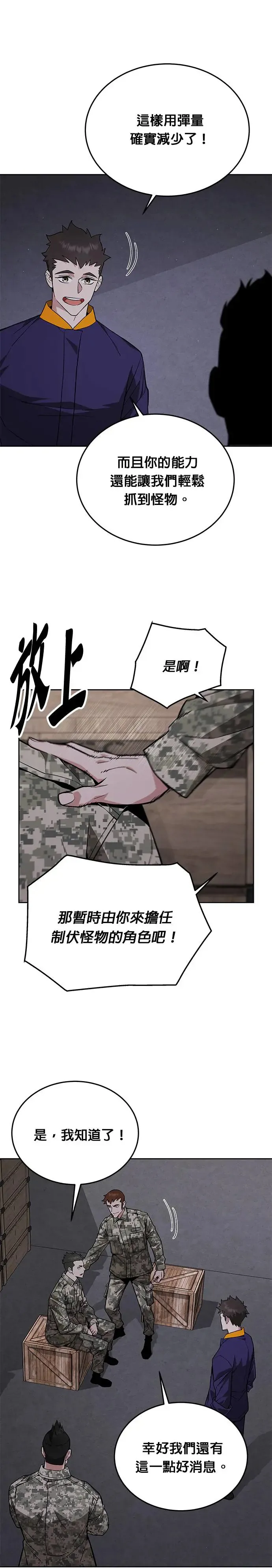 灭亡世界的伙房兵漫画,第10话 新怪物5图