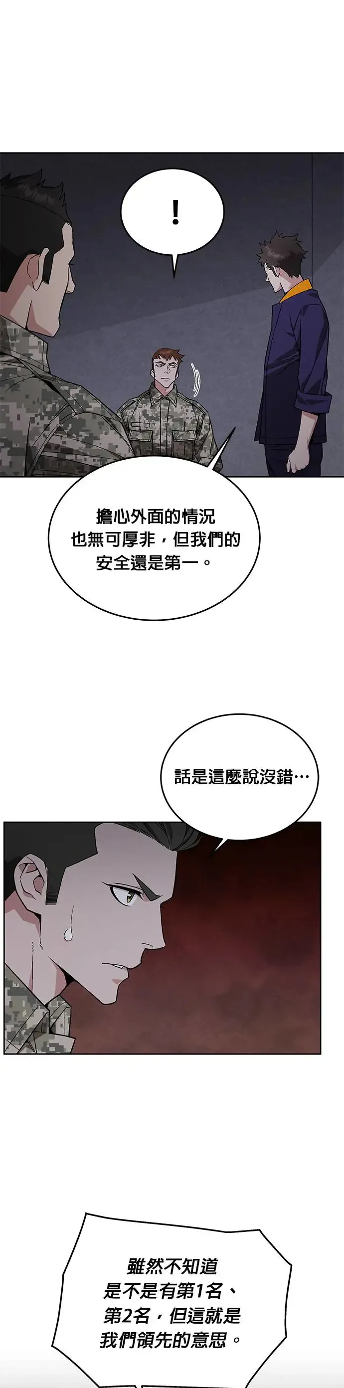 灭亡世界的伙房兵漫画,第9话 增加觉醒者(5)2图