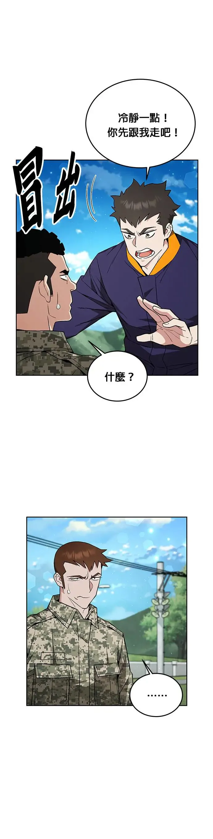 灭亡世界的伙房兵漫画,第10话 新怪物5图