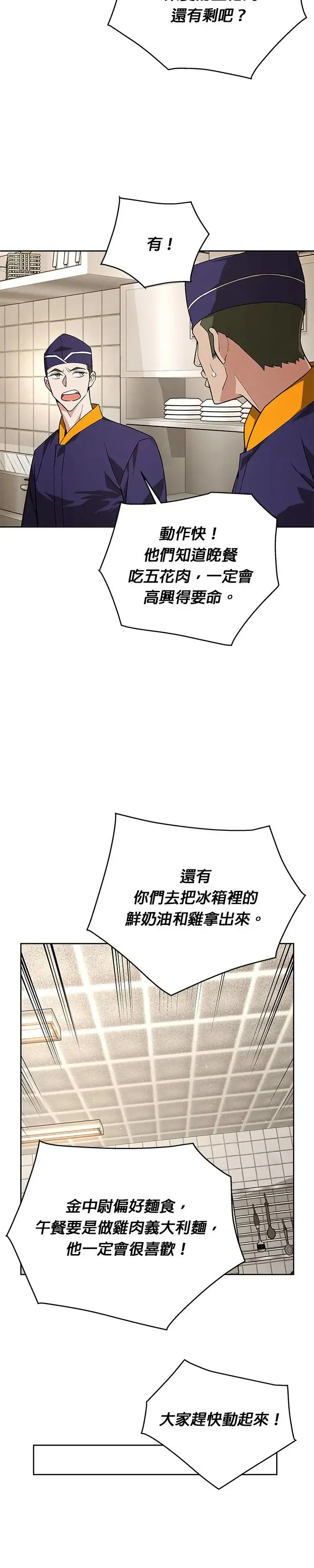 灭亡世界的伙房兵漫画,第1话 灭亡世界的伙房兵4图