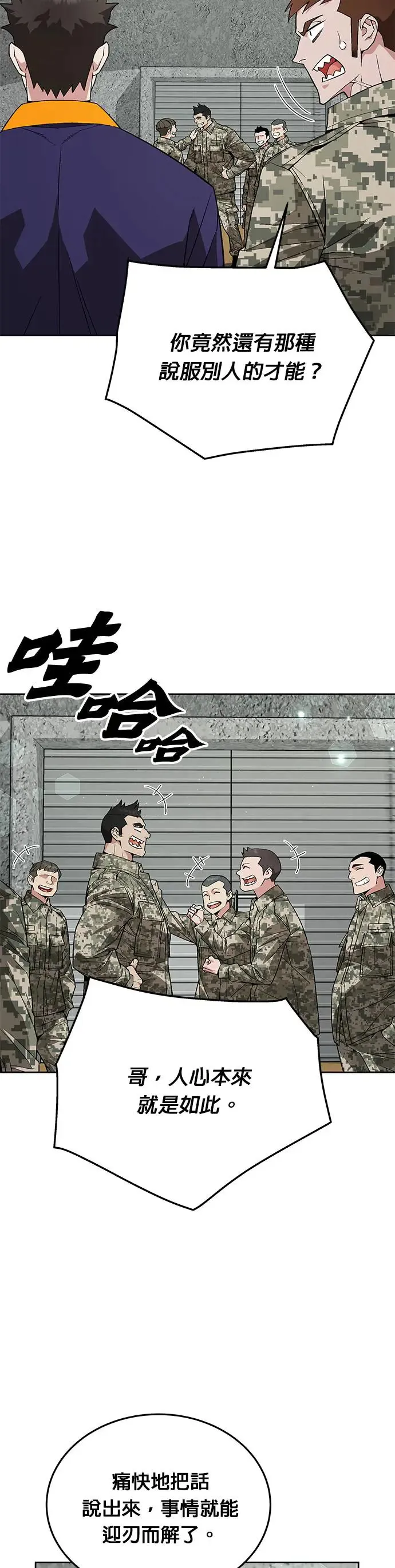 灭亡世界的伙房兵漫画,第9话 增加觉醒者(5)2图