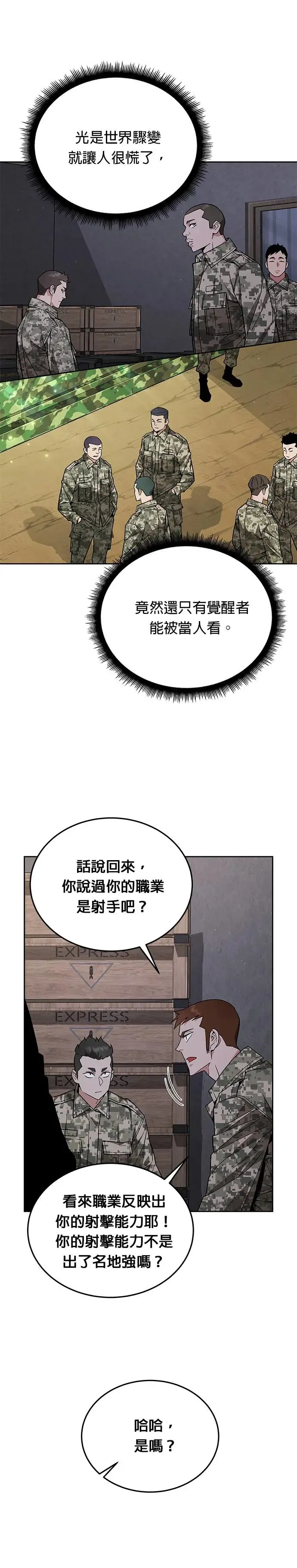 灭亡世界的伙房兵漫画,第10话 新怪物2图