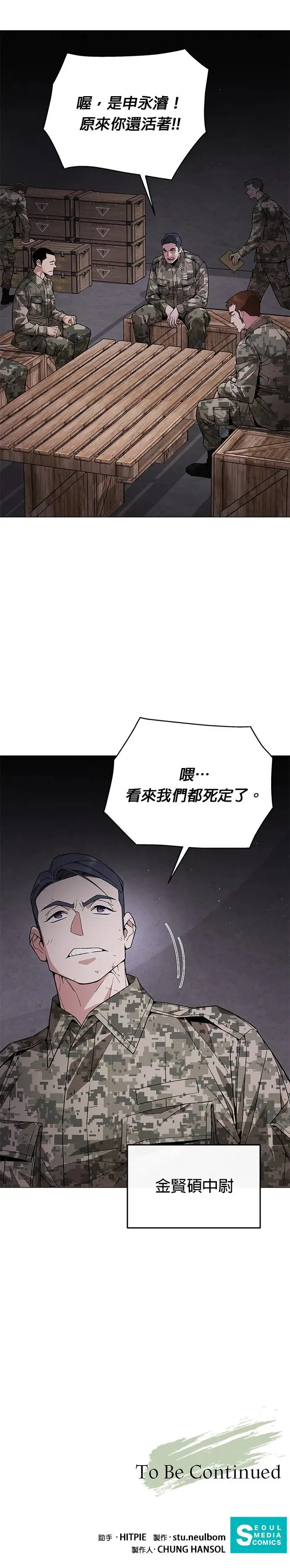 灭亡世界的伙房兵漫画,第3话 汇合2图