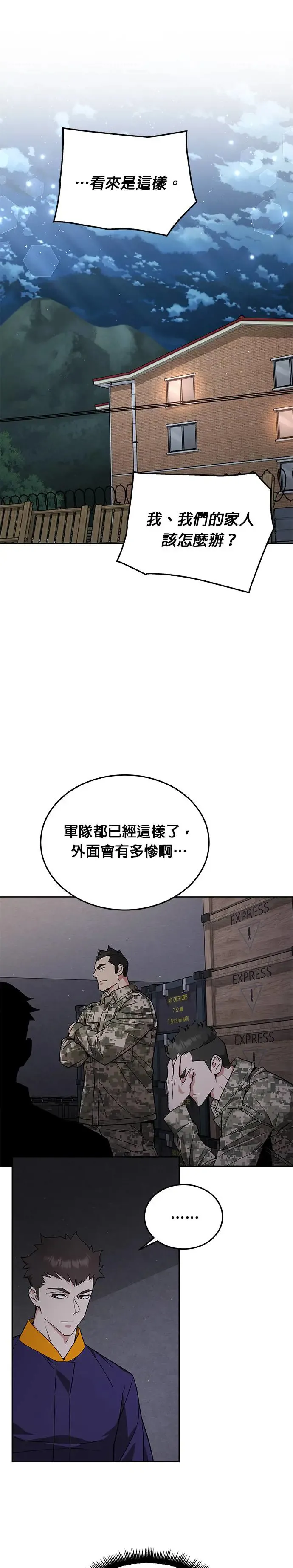 灭亡世界的伙房兵漫画,第9话 增加觉醒者(5)5图