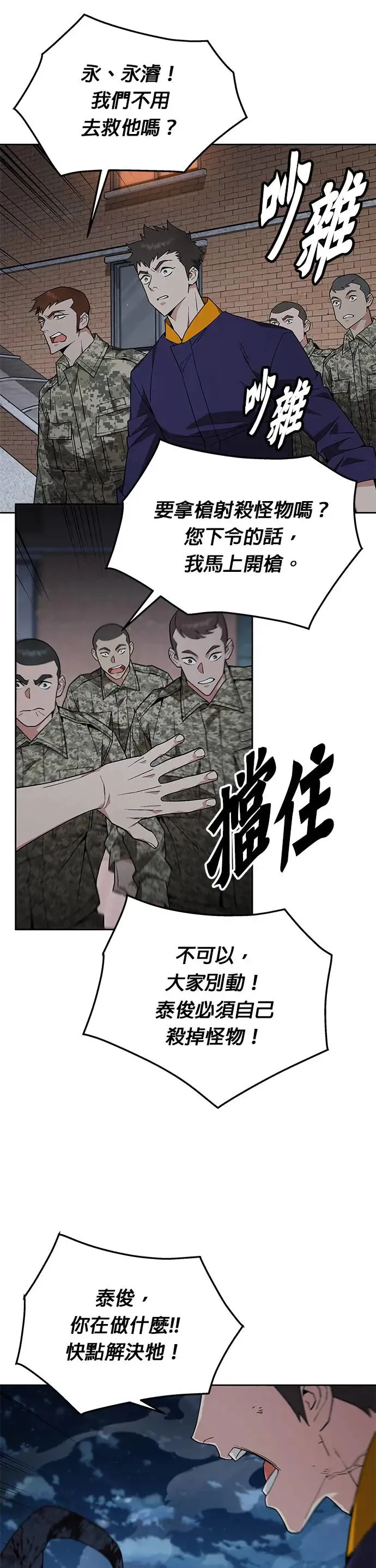 灭亡世界的伙房兵漫画,第6话 增加觉醒者(2)1图