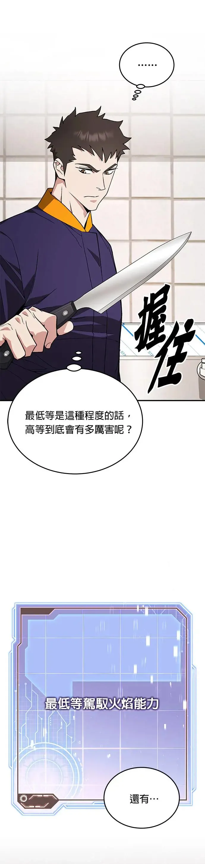 灭亡世界的伙房兵漫画,第10话 新怪物1图