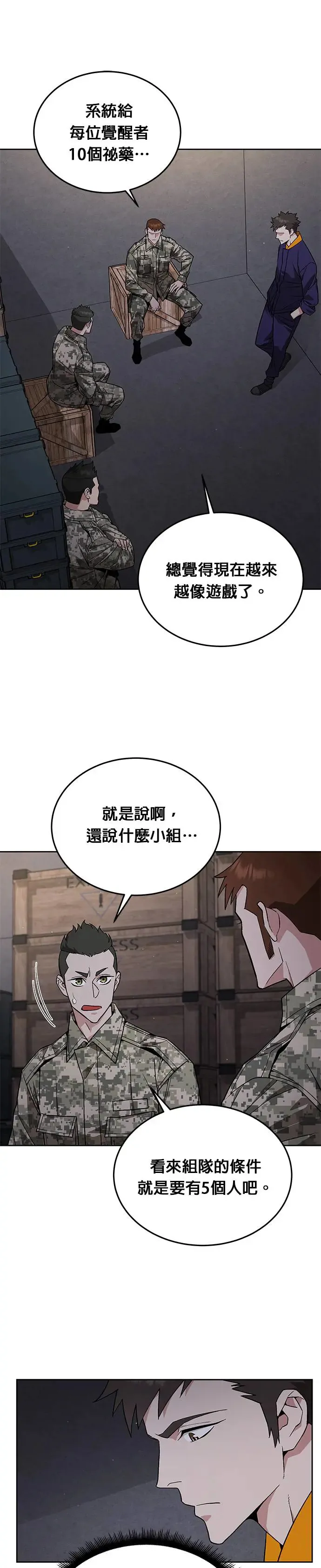 灭亡世界的伙房兵漫画,第9话 增加觉醒者(5)3图