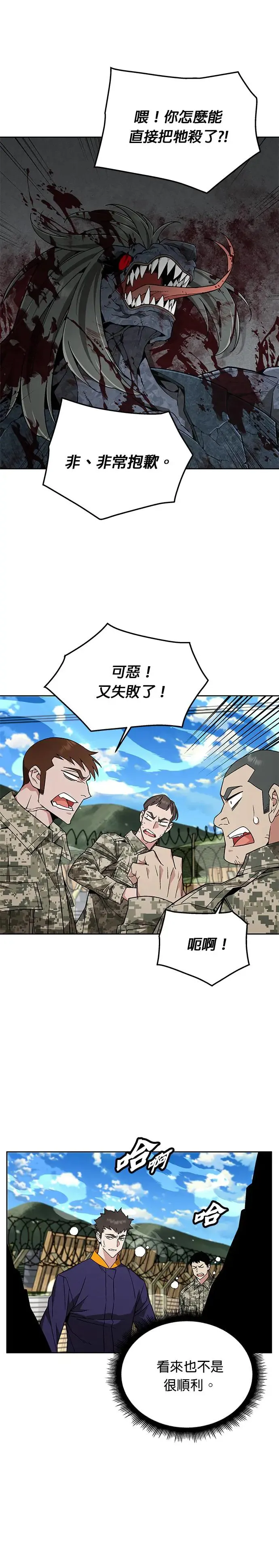 灭亡世界的伙房兵漫画,第9话 增加觉醒者(5)2图