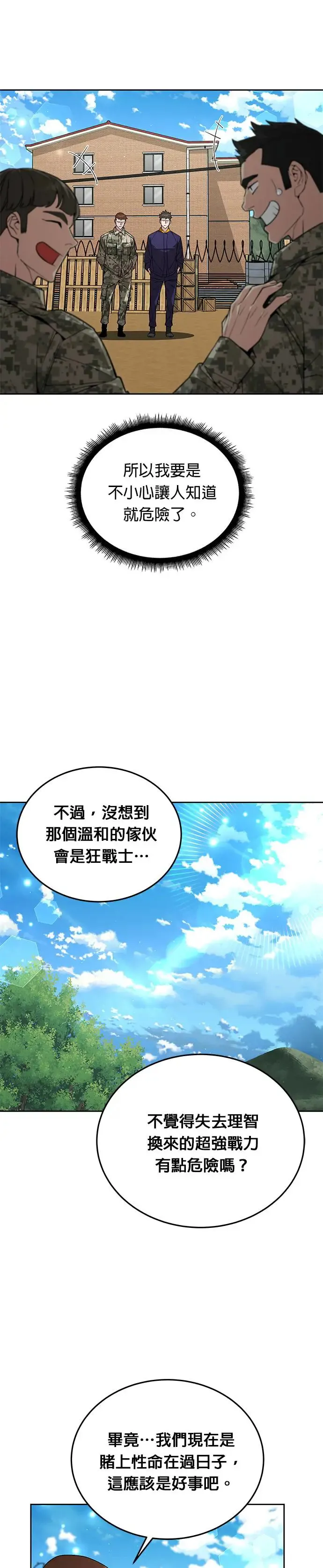 灭亡世界的伙房兵漫画,第9话 增加觉醒者(5)1图