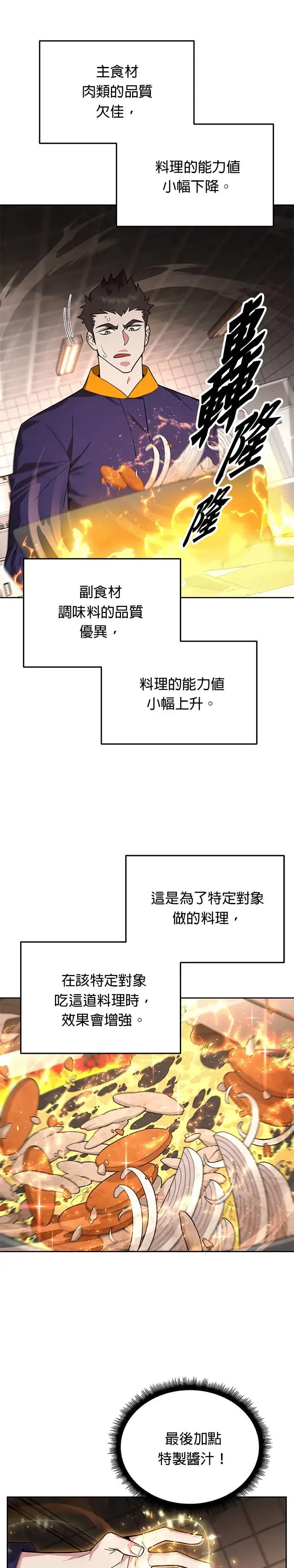 灭亡世界的伙房兵漫画,第7话 增加觉醒者(3)5图