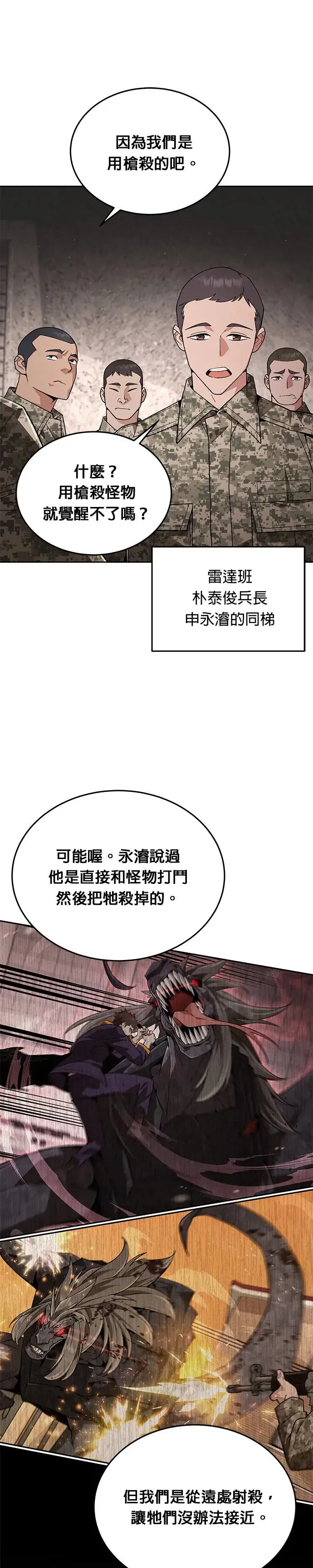 灭亡世界的伙房兵漫画,第5话 增加觉醒者(1)3图