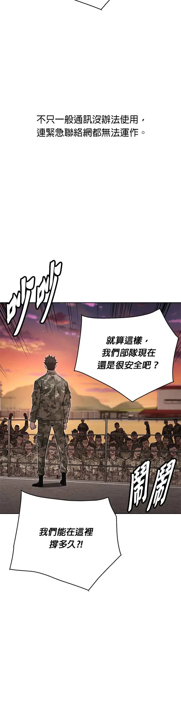 灭亡世界的伙房兵漫画,第1话 灭亡世界的伙房兵4图