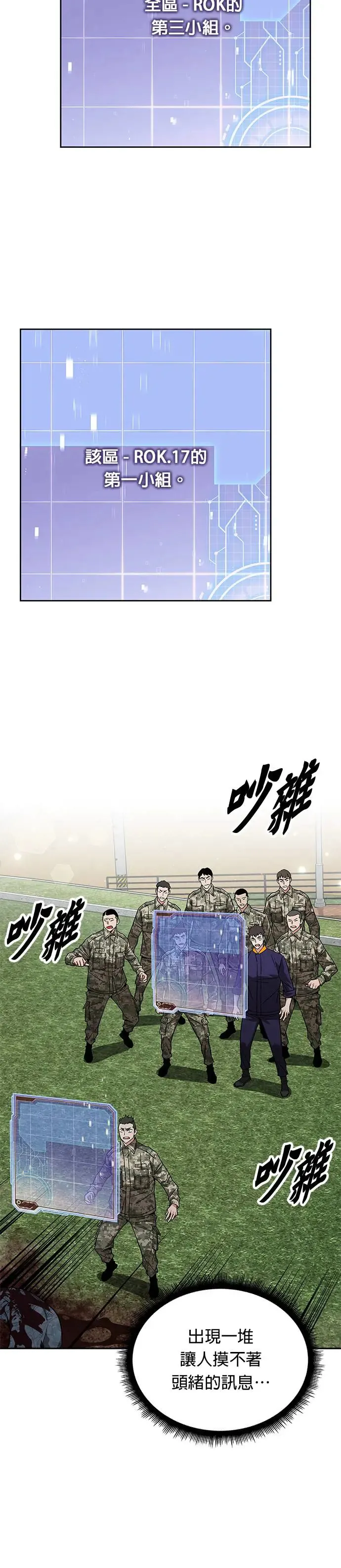 灭亡世界的伙房兵漫画,第9话 增加觉醒者(5)3图