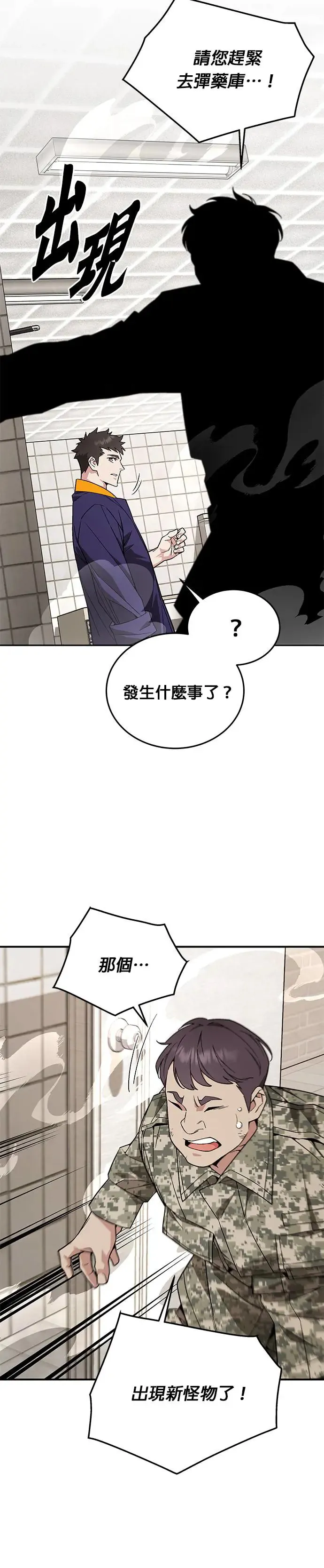 灭亡世界的伙房兵漫画,第10话 新怪物3图