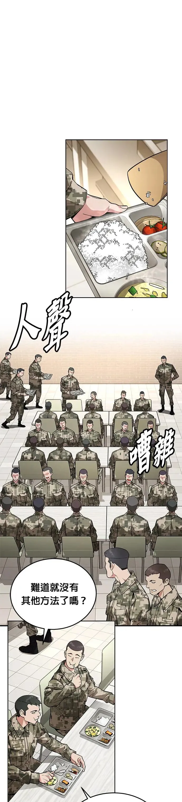 灭亡世界的伙房兵漫画,第1话 灭亡世界的伙房兵4图