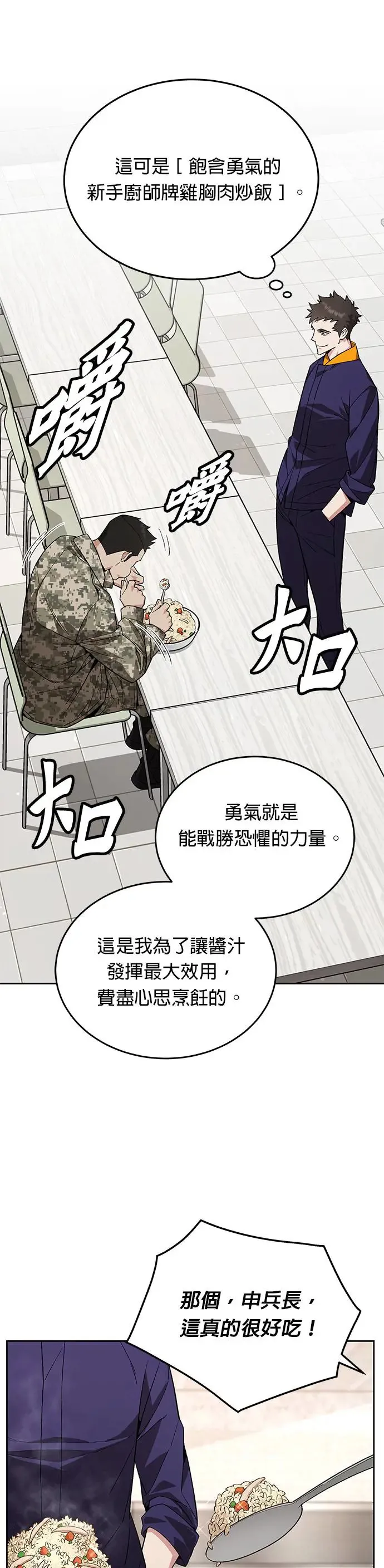 灭亡世界的伙房兵漫画,第7话 增加觉醒者(3)1图