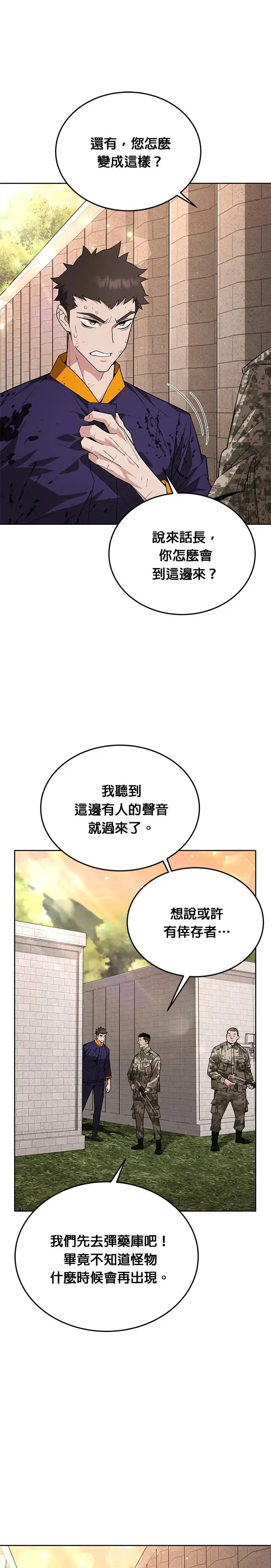 灭亡世界的伙房兵漫画,第3话 汇合4图