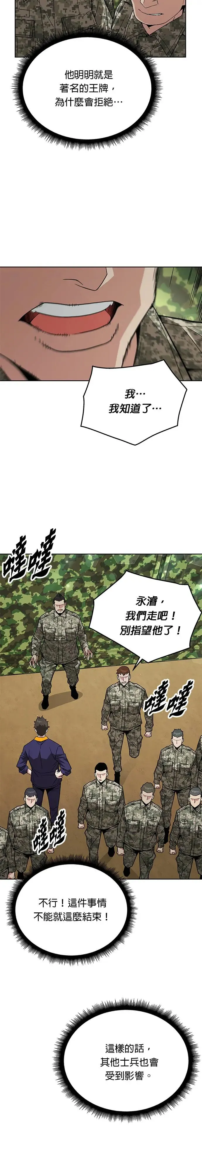 灭亡世界的伙房兵漫画,第7话 增加觉醒者(3)3图