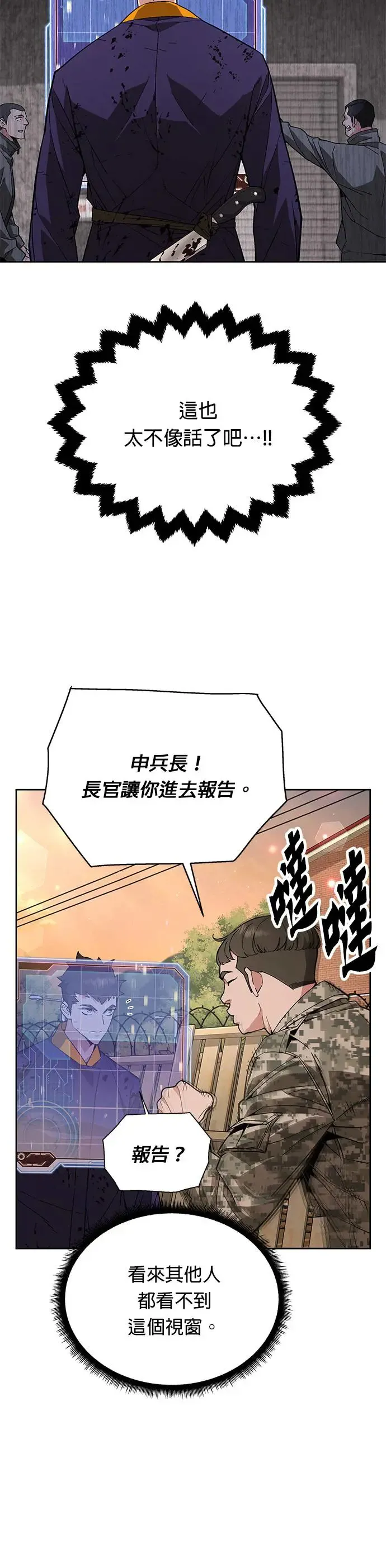 灭亡世界的伙房兵漫画,第3话 汇合3图