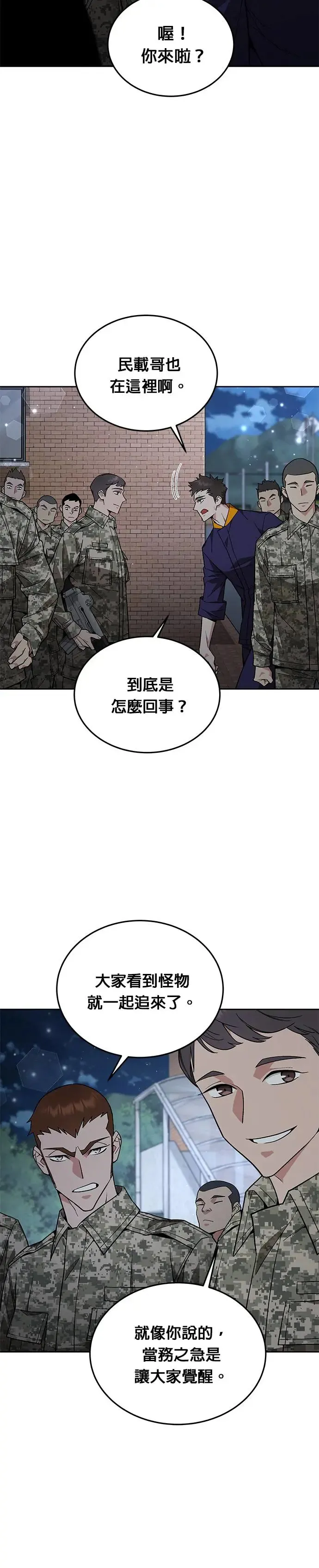 灭亡世界的伙房兵漫画,第6话 增加觉醒者(2)4图