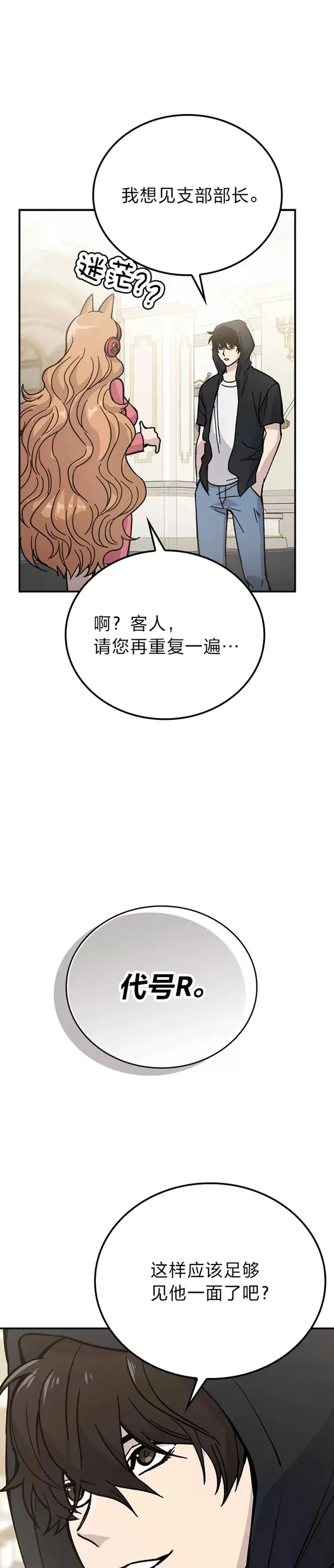 勇士非也, 魔王是也漫画,第04话 联盟贵客的待遇2图