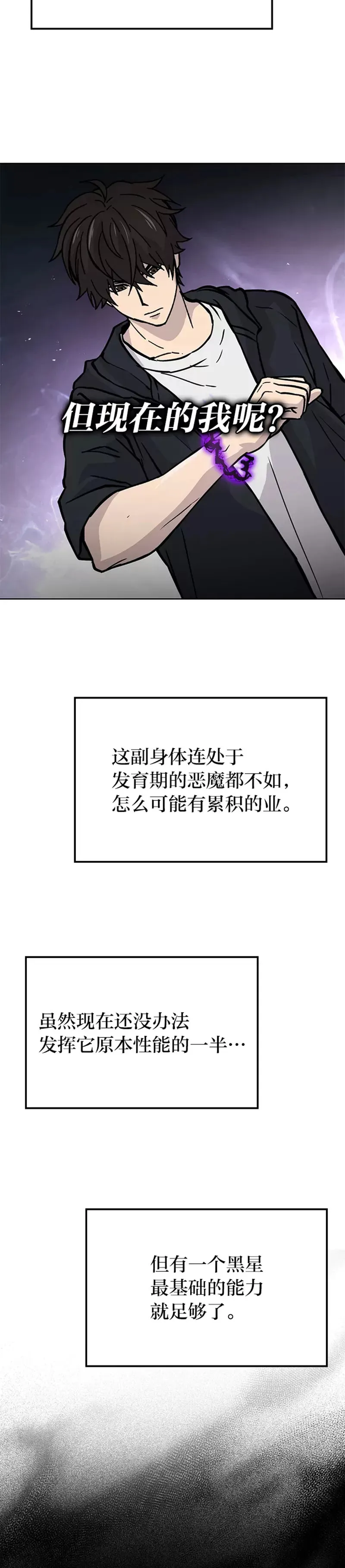 勇士非也, 魔王是也漫画,第04话 联盟贵客的待遇5图