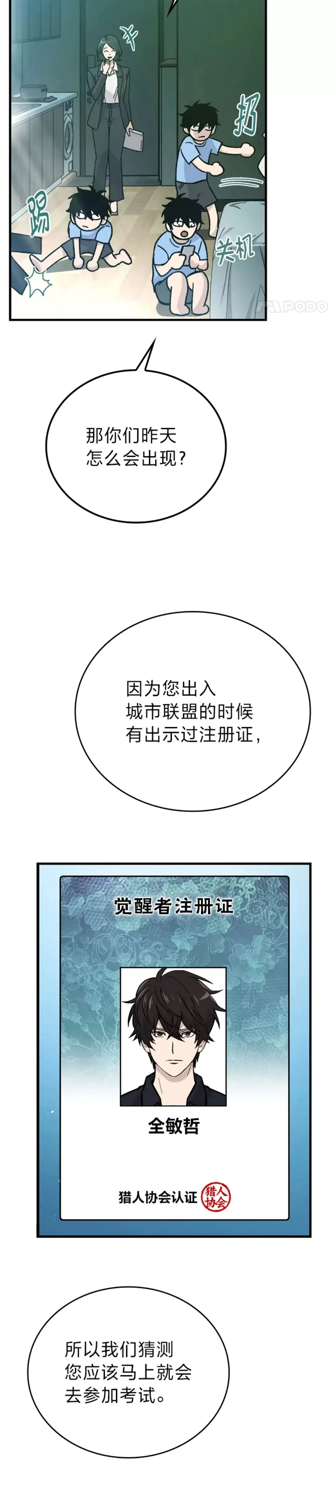 勇士非也, 魔王是也漫画,第07话 狗腿部长砸重金4图