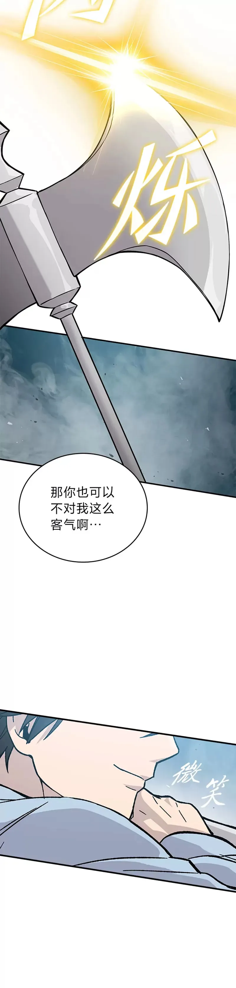 勇士非也, 魔王是也漫画,第06话 打怪关头约个饭1图