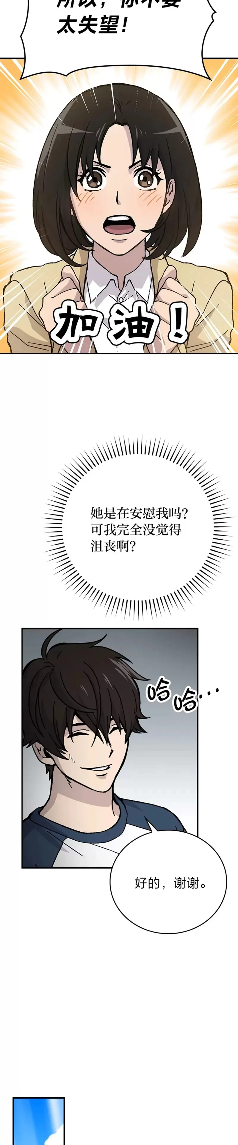 勇士非也, 魔王是也漫画,第03话 等级也太低了吧！3图