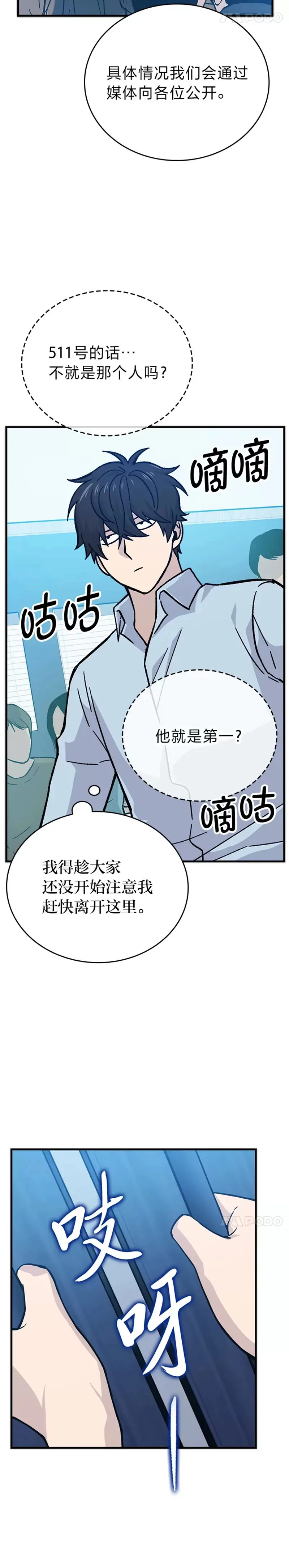 勇士非也, 魔王是也漫画,第06话 打怪关头约个饭2图