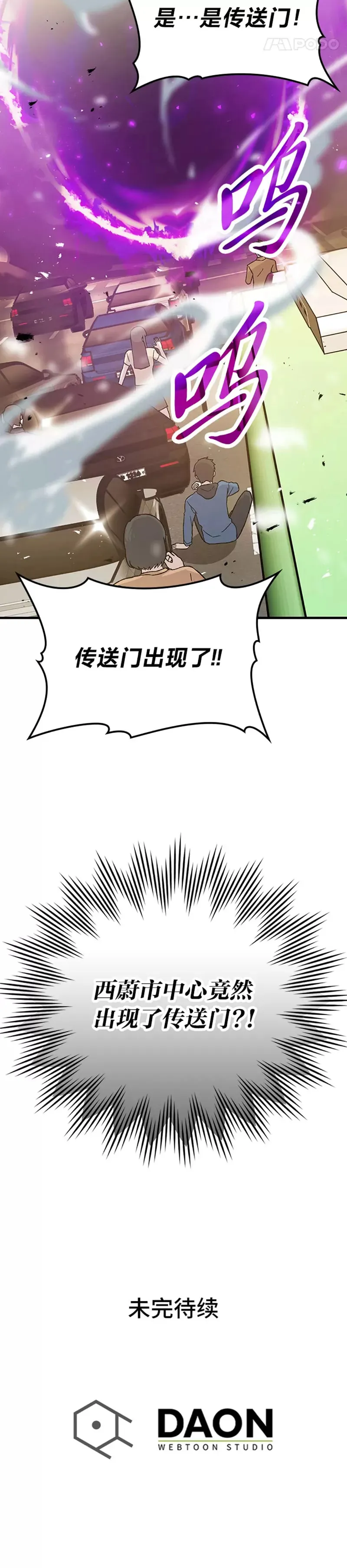 勇士非也, 魔王是也漫画,第08话 传送门首战告捷3图